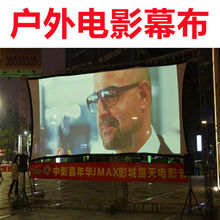 家庭影院户外幕布投影幕布露天电影幕布电影布投影布幕布便携软幕