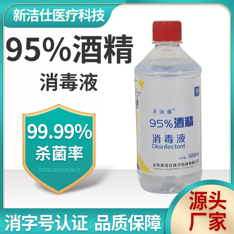 厂家批发95%消毒液医用酒精500毫升大容量医用乙醇皮肤消毒杀菌