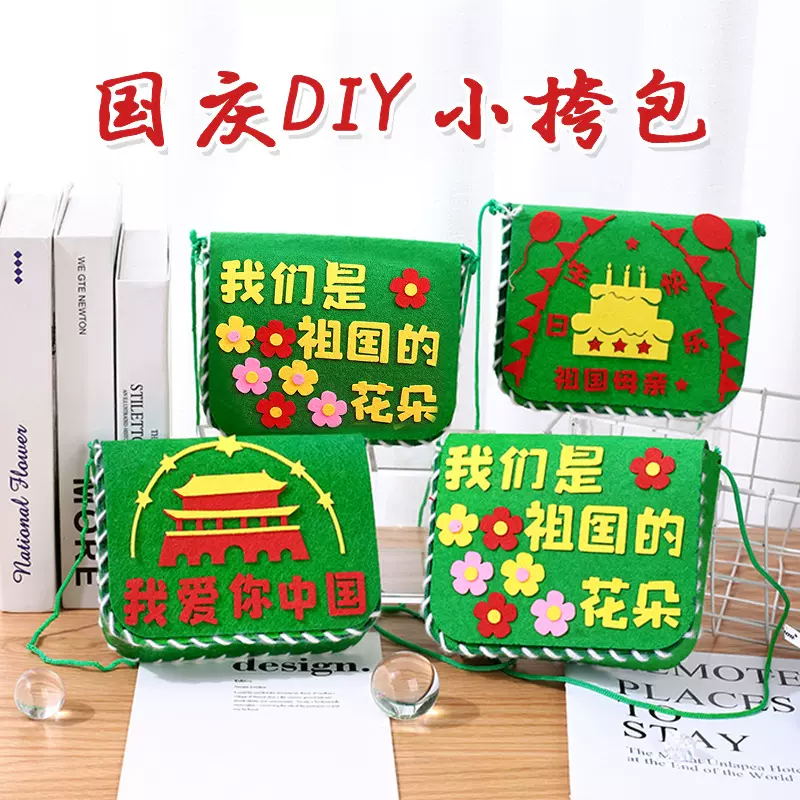 国庆节手工diy不织布小红军包手工制作材料包幼儿园爱国背包挎包