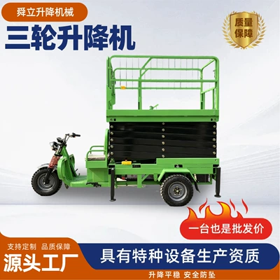 Electric three-wheel lift platform, vehicle-mounted scissor lift platform, three-wheel self-propelled high-altitude work lift