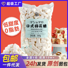 500g混入シングルカラーマシュマロ白島和風マシュマロ低糖無糖ゼロ脂肪美味しいスナック