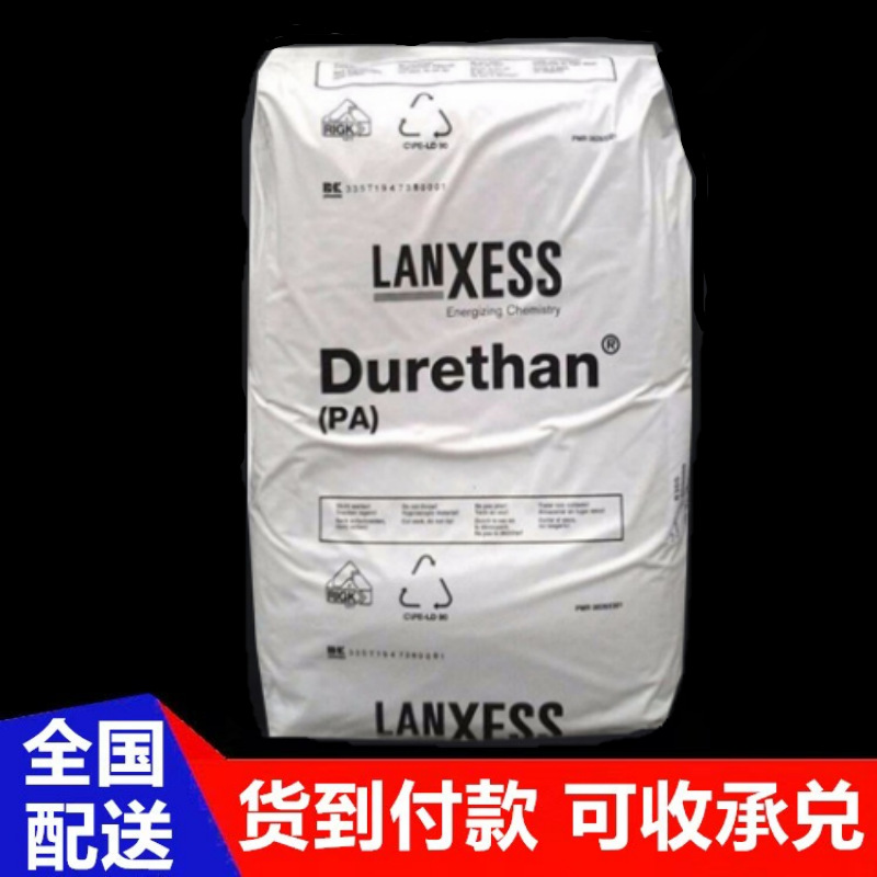 pa66德国朗盛a30s注塑增强耐高温脱模级热稳定聚酰胺尼龙66原料