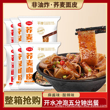 荞麦面皮麻酱面皮免煮冲泡即食粗粮主食面饼非油炸方便面速食代发