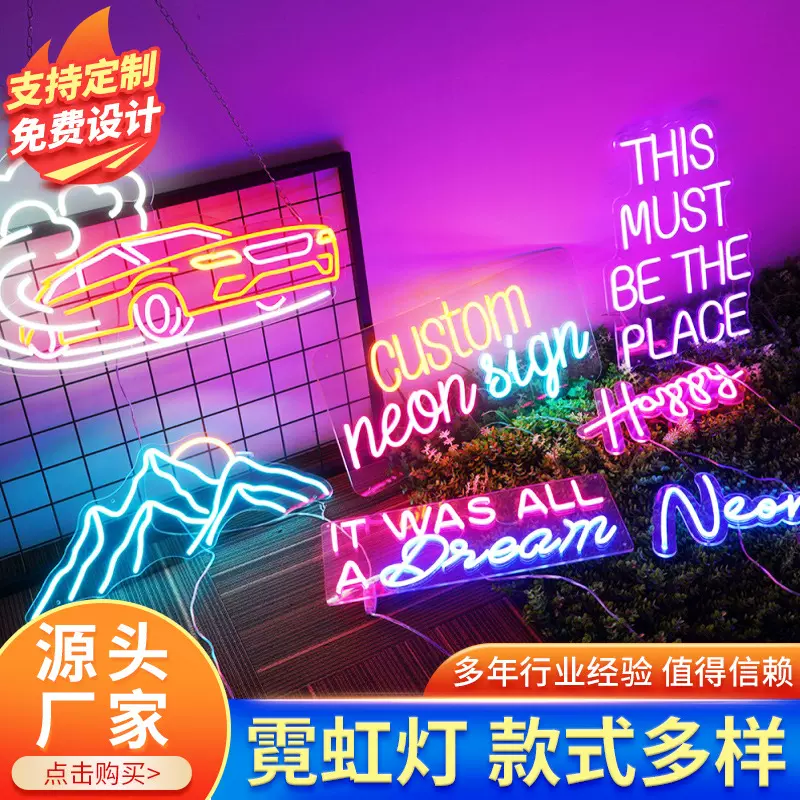 厂家定制霓虹灯发光字广告招牌派对氛围装饰亚克力广告牌发光招牌