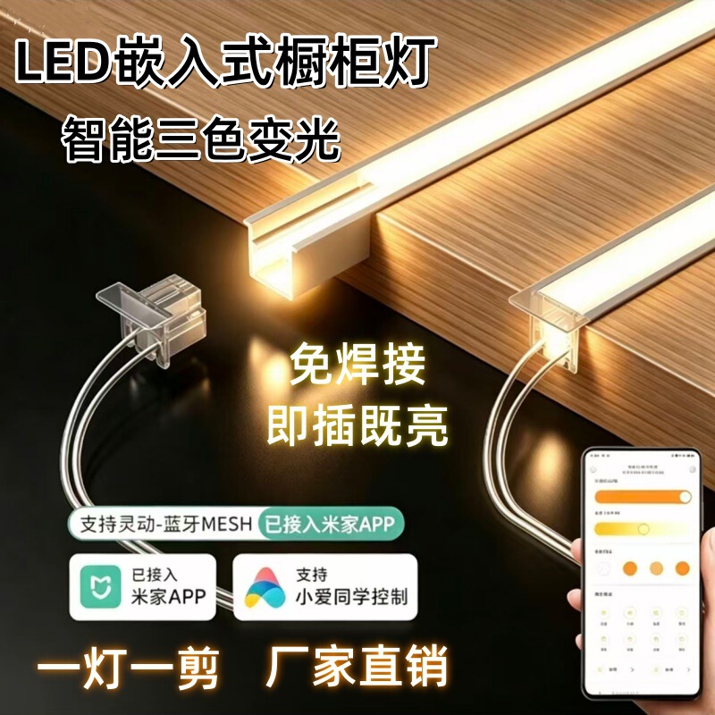 LED cabinet light with intelligent three-tone lighting control, 12V, no-welding, suitable for wine cabinets, display cabinets, and shelf lighting