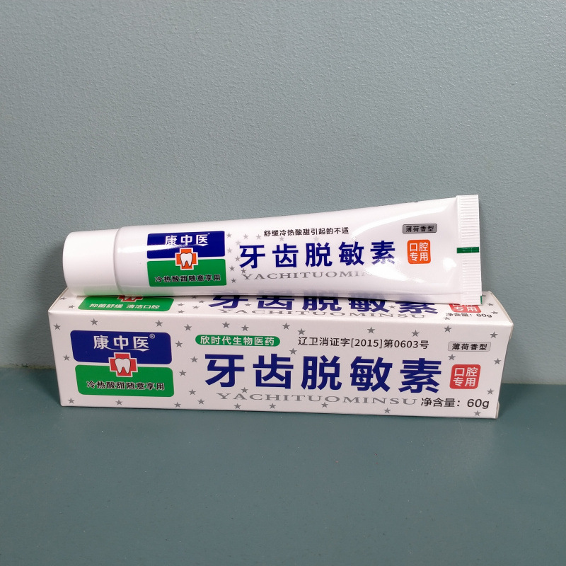 康中医牙齿脱敏素 (16).jpg