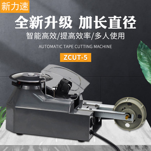 Automatic Tape Cutting Machine Zcut-5 Acetate Tape Peeling Tape Machine Turntable Disc Type Double-Sided Tape Cutting Machine