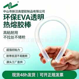 热熔胶 胶条  热熔胶棒  环保型热熔胶棒 EVA胶棒