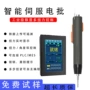 扭力扭矩拧紧显示电批