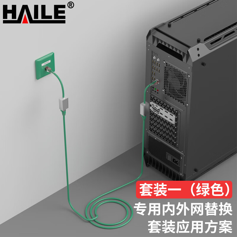 海乐（Haile）内外网非屏蔽专网替换屏蔽套装 绿色