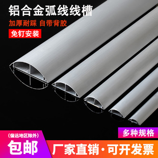 Aluminum Alloy Wire Duct Surface-Mounted Floor Duct Semi-Circular Aluminum Metal Floor Duct Surface-Mounted Anti-Trampling Nail-Free Artifact Cross-Border