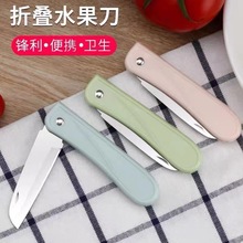 日式和风不锈钢水果刀超市水果刀厨房刀具削皮小刀水果折叠水果刀
