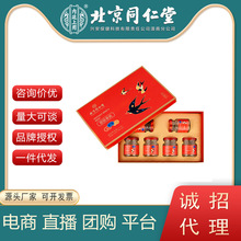 北京同仁堂內廷上用即食燕窩 冰糖燕窩禮盒 孕婦滋補品420g