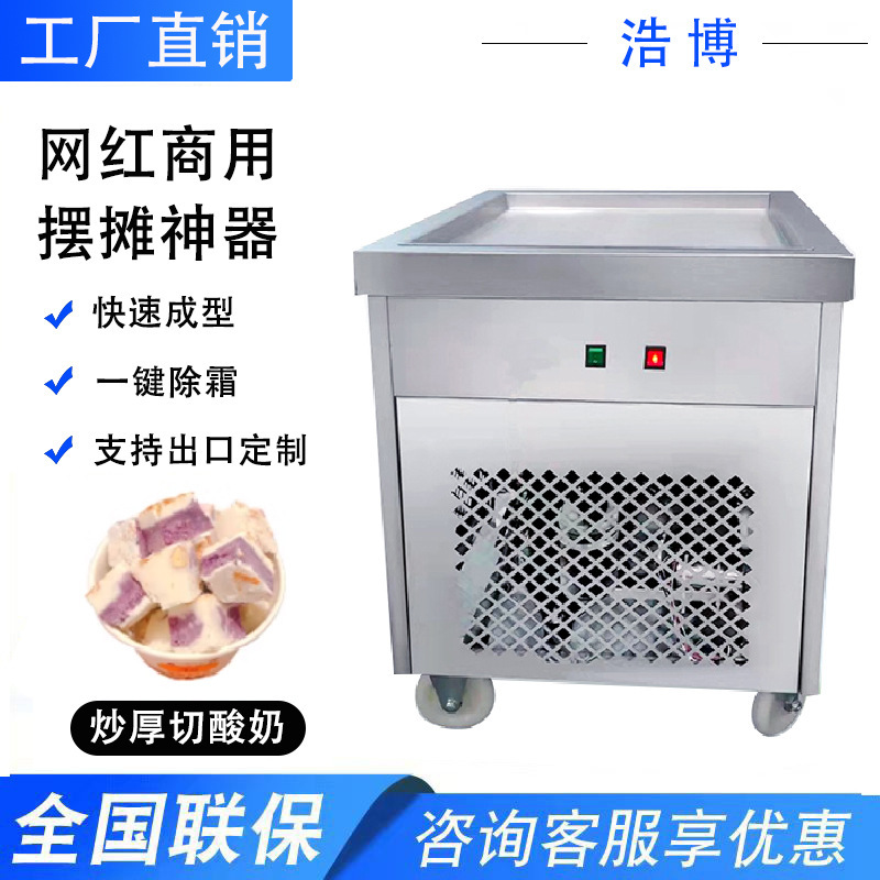 Factory wholesale thick-cut frying ice machine commercial frying yogurt machine frying ice cream machine single pot double pot high power deep pot