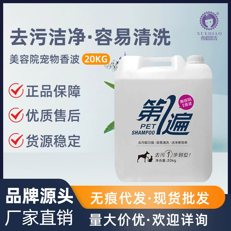 Шампунь для собак и других животных для первого применения, большой бак 20 кг, для зоомагазинов и груминг-салонов, универсальное средство для мытья кошек и собак, 20 л