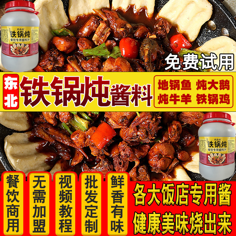 东北铁锅炖大鹅酱料商用正宗干豆角贴饼专用料炖鱼防糊底秘制调料|undefined