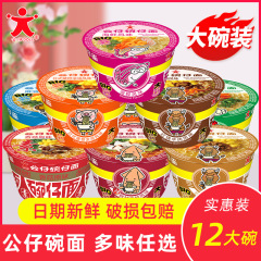公の子の顔の大きい碗の面の海鮮の味の碗の子の顔のインスタントラーメンのネットの赤いカップラーメンの箱の箱は夜食を詰めてインスタント食品に便利です。