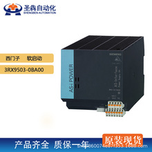 西門子3RX9503-0BA00全新AS-i 電源模板軟啟動器螺栓型端子連接