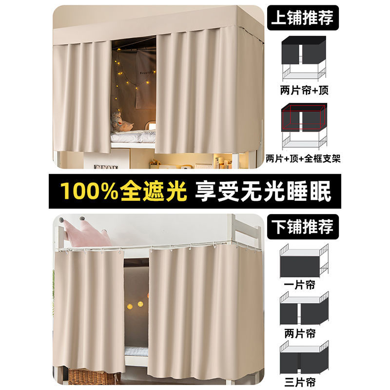 Cortina de cama para dormitorios universitarios, tela de sombra fuerte especial para dormitorios de niñas, cortina de cama para hombres, cortina de tela de sombra para dormitorios de niñas