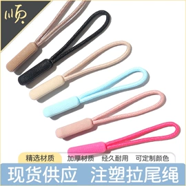 拉链头;绳子类;魔术贴