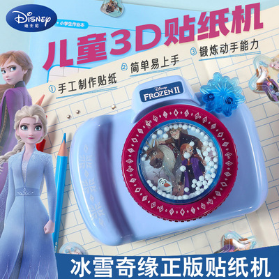 迪士尼冰雪奇缘公主魔法3d贴纸机打印机儿童玩具女孩迷你贴画礼物