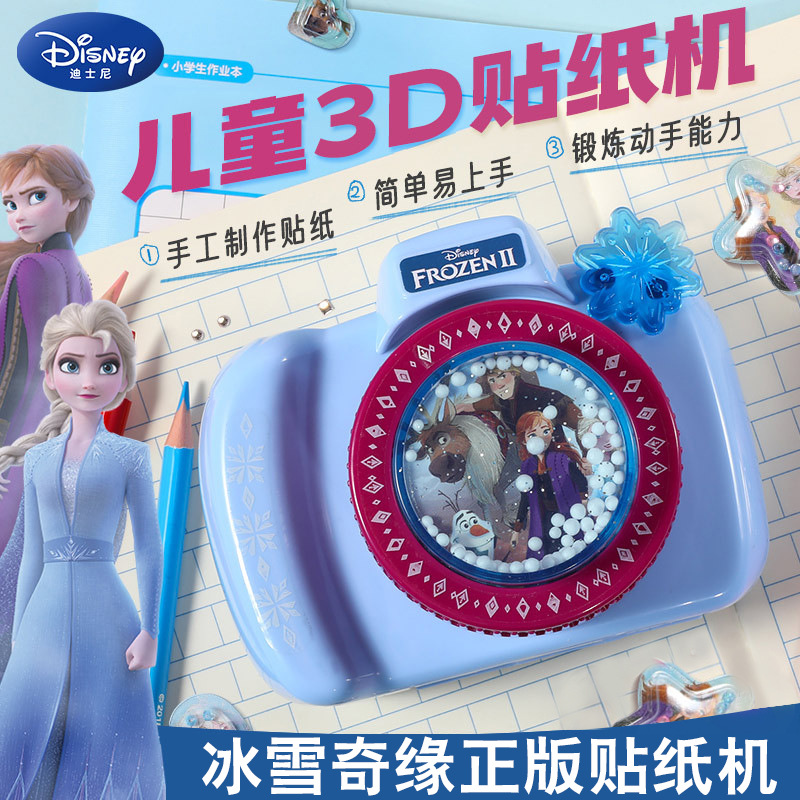 迪士尼冰雪奇缘公主魔法3d贴纸机打印机儿童玩具女孩迷你贴画礼物