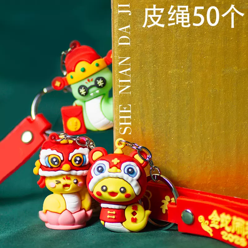 2025新年小礼物盲袋幼儿园小礼品全班学生奖励蛇年皮绳钥匙扣盲盒