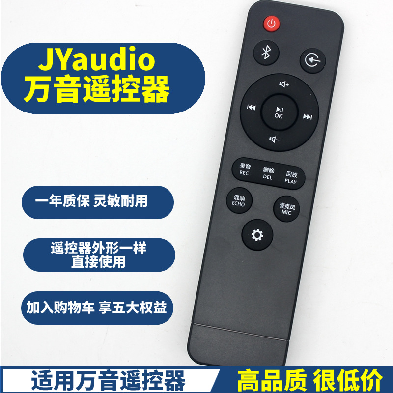 适用JYaudio万音音响功放A1 A5 A9K 300K,600K800KQ1Q9通用遥控器