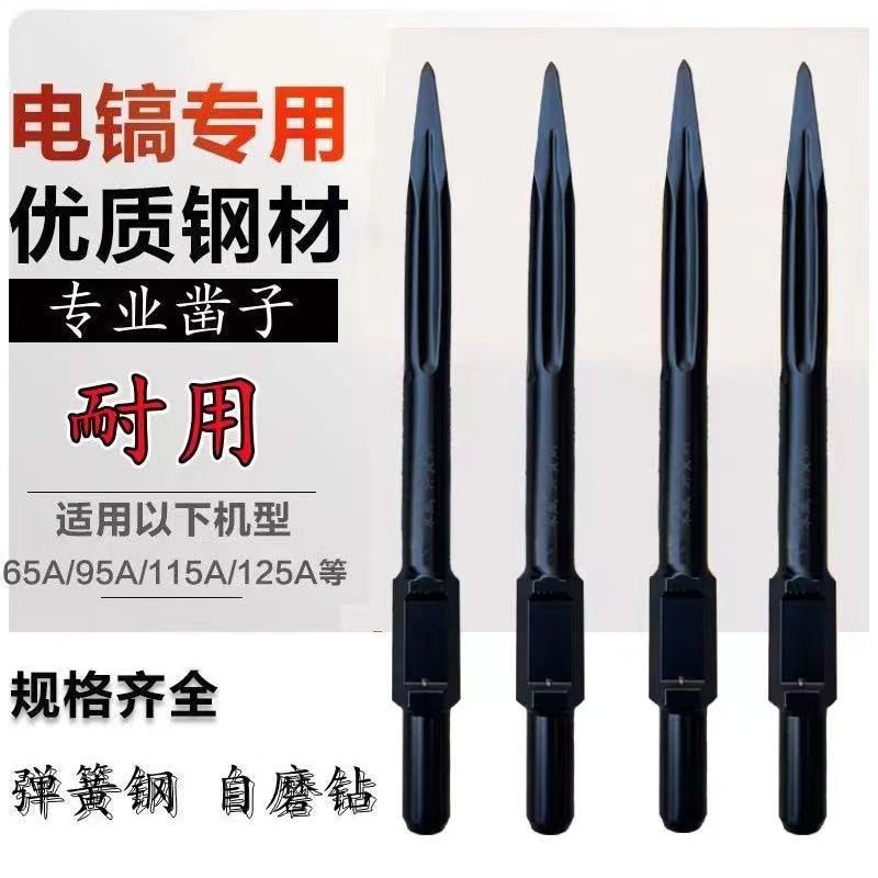 弹簧钢65A大电镐镐头自磨凿子铲子混凝土打地拆墙开凿尖凿扁凿
