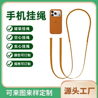工厂定制手机斜挎挂绳 适用iphone手机磁吸实心空心防丢手机挂绳