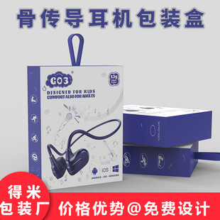 Bone conduction headset packaging box Bluetooth headset halter sports headset color box bone conduction hearing aid packaging box