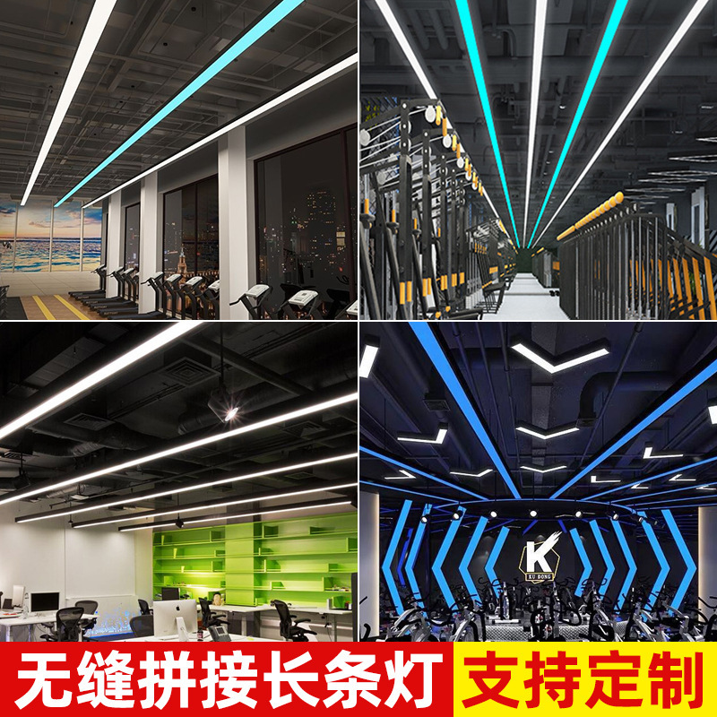 Oficina LED lámpara de tira gimnasio centro comercial supermercado gimnasio supermercado lámpara de modelado lámpara de tira de empalme sin costura