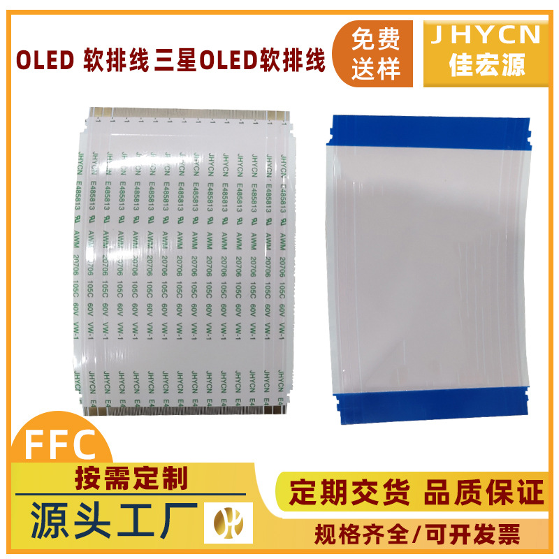 Customized Ffc Flexible Cable Samsung Oled Display Flexible Flexible Manufacturer Processing Ffc Customized Cable Seat Connection