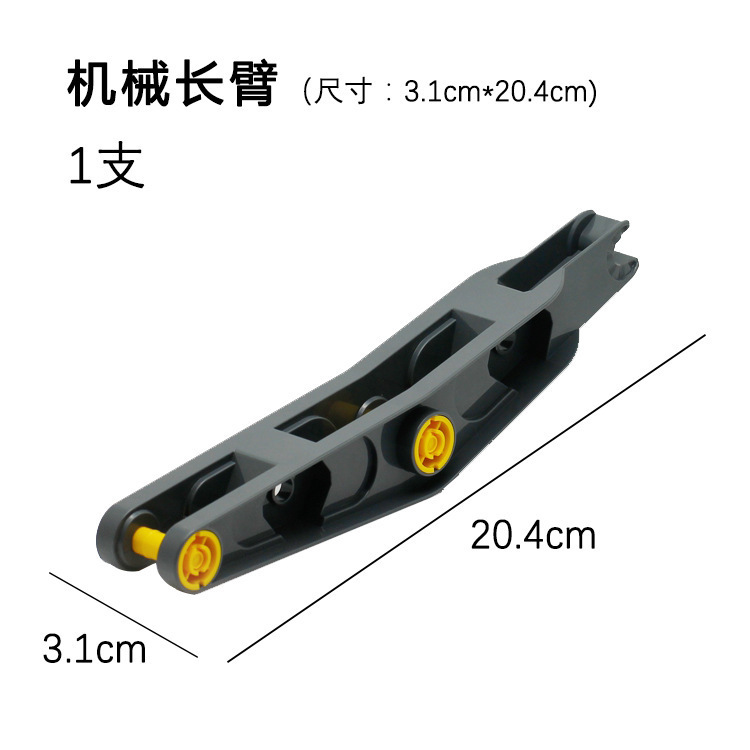 机械长弯臂 (2).jpg