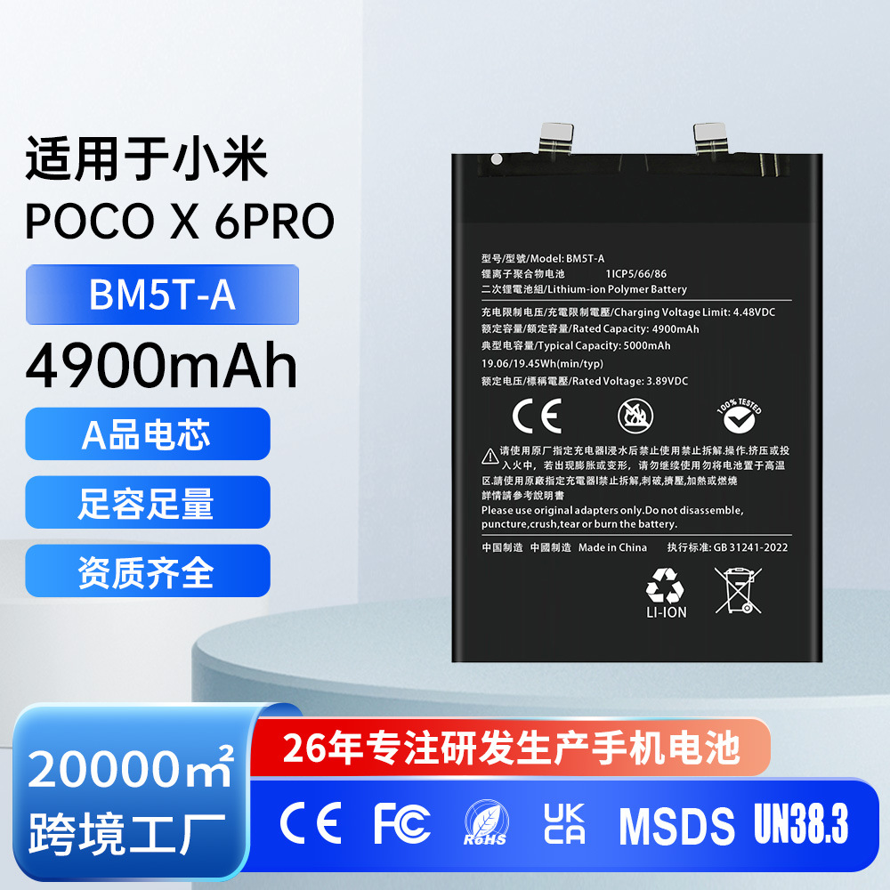 Suitable for Xiaomi POCO X6PRO/13T mobile phone battery, large capacity BM5T-A new lithium battery, factory wholesale