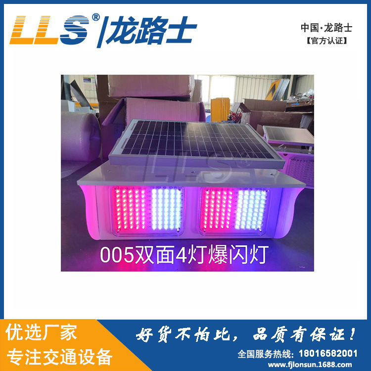 厂家LLS|龙路士大台双面太阳能爆闪灯 LED红蓝交通警示灯续航15天