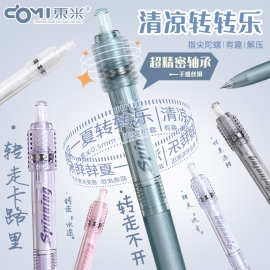 东米868新品转转减压笔好玩趣味解压刷题笔夏日清透配色0.5黑笔