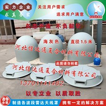 船载1.5米带底座卫星电视信号接收器玻璃钢天线保护罩罩体玻纤