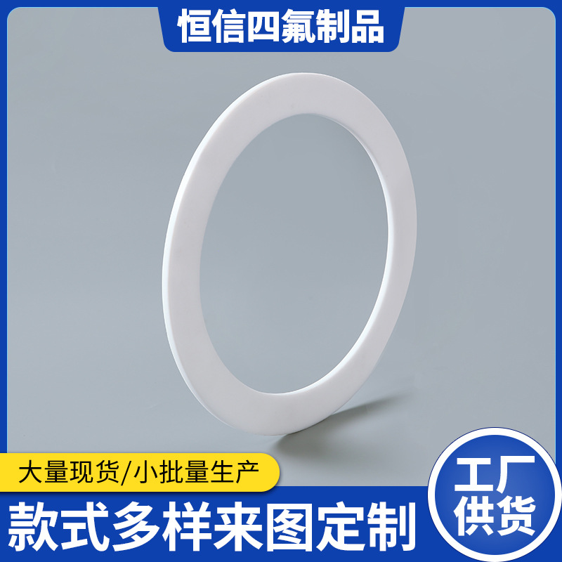 厂家批发四氟法兰垫片 法兰密封垫片 聚四氟乙烯垫片非标