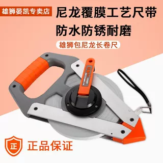 雄狮卷尺耐用50米100米尼龙包胶覆膜卷尺防水防锈工程测量卷尺