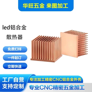 东莞定制数控方形圆针散热片铜服务器冷却冷锻发光二极管灯散热器