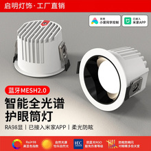已接入米家智能深杯防眩筒灯嵌入式家用语音无极调光客厅led孔灯