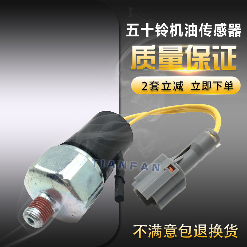 挖掘机日立住友三一200 215 发动机五十铃6BG1机油压力传感器6HK1