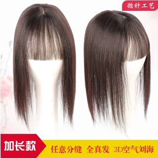 许昌假发女士全真发3D空气刘海假发片头顶补发量遮白发假发补发块