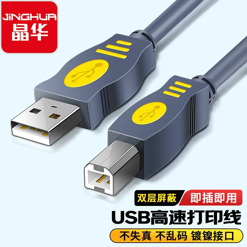 Jinghua USB cable manufacturers wholesale USB2.0 printing line A/B square oxygen-free copper computer printer data line Jinghua USB cable manufacturers wholesale USB2.0 printing line A/B square oxygen-free copper computer printer data line