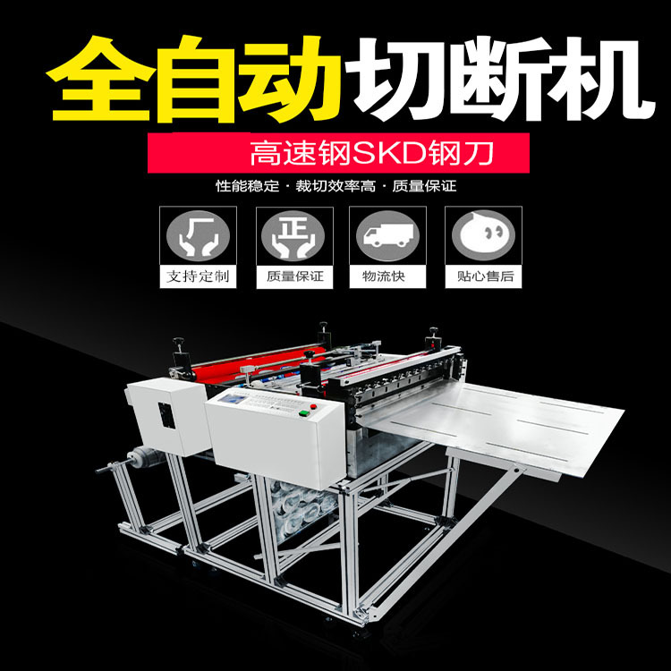 厂家直销无纺布高速切布机无尘布切断机黄麻布裁布机防水布裁切机