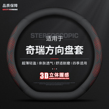 适用奇瑞瑞虎8pro方向盘套瑞虎7plus 8plus 5x 3x艾瑞泽5真皮把套