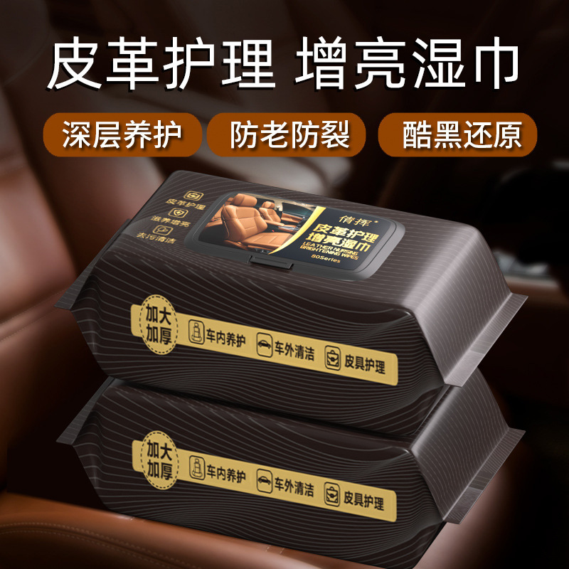 批发擦车镀膜翻新皮革快速清洗去污多功能湿巾汽车内饰清洁湿巾