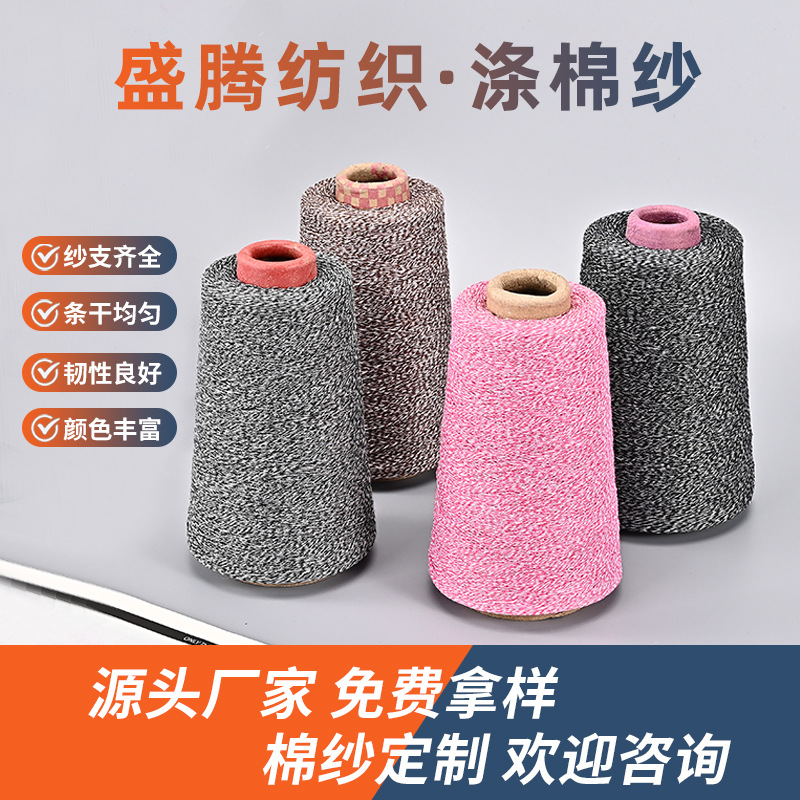 高档双色再生棉纱定制4~32s普梳棉纺纱线纯棉气流纺纱线批发定做