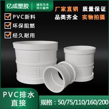 PVC��ˮ��ֱ�ӹܹ�ֱͨ��ͷ��ˮ�����50�ܼ�75�ܵ�110 160 200